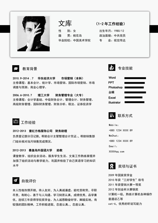 简历模板 (3)常用简历word模板